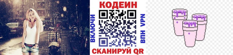 Кодеиновый сироп Lean напиток Lean (лин) Вельск